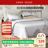 水星家纺床上四件套60支长绒棉刺绣被套纯棉四季轻奢套件床单款1.5x2米床-木影