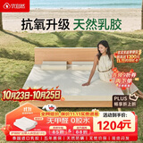 优自然梦享泰国天然乳胶双人床垫家用榻榻米垫7.5cm95D1.8*2米适中偏硬