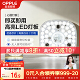 欧普照明（OPPLE）led吸顶灯改造替换灯板方形节能灯条贴片 23瓦白光替换灯盘光源