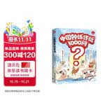 中国神话传说1000问 2026版漫画图解小学初中高中语文课内外名著阅读典故必背考点大全真题拓展训练