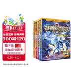 特种兵学校-星际探索系列（套装1-4册）特种兵学校第二大部，开启宇宙新战场，培养内心强大的孩子，敢于直面困难，未来科技探索，男孩女孩都要读的励志小说，培养自信独立的好品质 