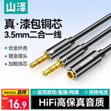 山泽 耳机麦克风二合一转接线 3.5mm一转二音频线 电脑手机耳机麦克风二合一转接头器 0.25米 YP-400