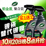 龟牌（Turtle Wax）铂金盾强化聚合瓷镀膜剂汽车浓缩日护聚合瓷纳米水晶车衣新能源 【买一送一特惠装】铂金盾强化聚合瓷2瓶+擦巾1条