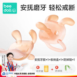 beedoll宝宝安抚牙胶婴幼儿磨牙棒防吃手戒安抚奶嘴牙胶口欲期玩具西柚粉