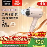 松下（Panasonic）【护发看得见】负离子电吹风机家用大功率速干迷你护发不伤发宿舍送女友生日礼物樱花粉EH-WNE2H