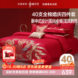 水星家纺结婚床上四件套纯棉100%红色婚庆床单被套新婚礼物龙凤1.8m家居馆