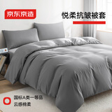 京东京造悦柔被套 120g加厚磨毛 A类双人被罩冬季 200x230cm 科技灰