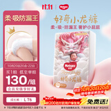 好奇（Huggies）皇家小龙裤拉拉裤L76片(9-14kg)尿不湿【柔吸防漏王】