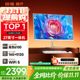 酷开创维品牌 国家补贴 27英寸高清办公商用一体机台式主机电脑(Intel 6100 16G 512G WiFi 蓝牙)