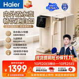 海尔（Haier）台式净水器轻畅鲜活水温热净饮机双水壶双抑菌免安装加热直饮一体机无双酚饮水机HCF75-2LXWZU1
