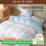 百丽丝四件套床上纯棉100%全棉四件套被套床单被罩双人床上用品套件1.8m床