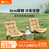 牧高笛（MOBIGARDEN）月亮椅 户外露营便携靠背钓鱼椅懒人椅家庭休闲折叠椅 【月亮高背椅】夹棉款 细沙黄（单个）