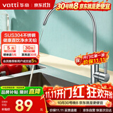 华帝（VATTI） 直饮水龙头 纯净水器龙头 单冷厨房家用不锈钢净水机龙头 013003
