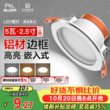佛山照明LED筒灯铝材三色过道嵌入式孔灯5W白玉银边开孔75-85mm