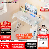 傲风A4Pro电竞桌实木电动升降办公桌电脑书桌子白1.2*0.6m