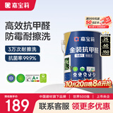 嘉宝莉内墙乳胶漆金装抗甲醛5合1墙面漆抗菌防霉水性环保油漆涂料6.4kg