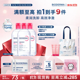 贝德玛（BIODERMA）【11.11现货】粉水敏感肌洗卸温和不伤肤卸妆水500ml*3