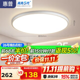 惠普护眼卧室吸顶灯简约led极简超薄普瑞中山灯具房间灯 臻之光包安装