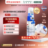 3M液体敷料创可贴医用伤口造口保护失禁皮肤护理婴儿红PP喷雾3346E