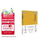 中国简史（易中天、顾颉刚、钱穆一致推崇的极简中国通史。）