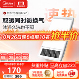 美的（Midea）风暖浴霸吹风照明暖风排气扇一体集成吊顶卫生间取暖器G3P