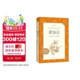 昆虫记 全新增订版 初二 八年级 推荐阅读《语文》推荐阅读丛书  人民文学出版社