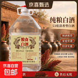 42度53度山西杏花村产地出品纯粮食高粱原浆清香型白酒散酒泡酒 53度 5L 1桶 杏花镇大容量桶装散酒