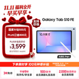 三星 Samsung【国家补贴】S10 FE 10.9英寸2025年款平板电脑/AI智享学习办公 12GB+256GB 冰清蓝 WIFI