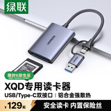 绿联 USB-C3.0高速多功能XQD存储卡Type-c接口读卡器 电脑otg手机两用 适用于D4/D5单反