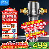 美的（Midea）前置过滤器家用全屋前置滤水器自动反冲洗防爆自来水管道净水过滤器QZBW20S-12带压力表15T免换芯