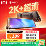 360汽车行车记录仪M320 2K+1440P高清夜视 前后双录车载流媒体后视镜