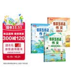五感法写作文 优美句子写作文方法技巧素材积累写人记事描景状物思维导图满分作文小学生三四五六年级通用（全3册）