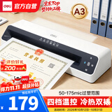 得力（deli）塑封机a3/a4 四档温控照片文件过塑机办公封膜机覆膜机压膜机冷热裱搭配a3及以下塑封膜使用GQ303