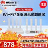 华为企业级WiFi7无线路由器 AR180 BE3600 单2.5G口 免配置双频聚合Mesh组网 带机量100台 两只装