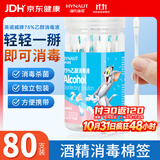 海氏海诺酒精棉签75%乙醇消毒液一次性棉签棉棒棉球皮肤消毒80支独立包装
