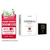 【独家赠品】人性的弱点全集 赠京东专享：卡耐基给年轻人的52周人生经营课 全译本 人性的弱点正版书籍 人性的优点 人性书籍 经典著作 励志书籍社交技巧 正版书籍 乌合之众 自卑与超越 厚黑学全集