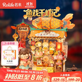 若来（Rolife）鱼戏千灯记diy手工小屋积木拼装玩具房子儿童生日礼物女生