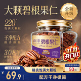 三只松鼠金选碧根果仁500g/罐 坚果炒货零食每日坚果干果休闲食品