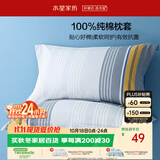 水星家纺枕套全棉枕头套100%纯棉抑菌家用宿舍枕头罩一对装48x74cm