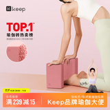 Keep瑜伽砖舞蹈砖儿童练功砖EVA普拉提瑜伽器材压腿神器 粉砂2块装