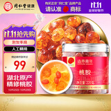 同仁堂品牌北京同仁堂桃胶220克 湖北桃胶搭配雪燕皂角米母亲送长辈爱人