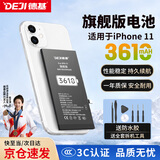 德基苹果11电池【3C认证丨旗舰版3610mAh】大容量苹果电池换新 适用iPhone11手机电池 智能温控 超续航