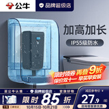 公牛（BULL）防水盒卫生间智能马桶插座专用开关86型户外室外浴室粘贴式防溅盒 大号加厚版透明防水盒（不含） 插座