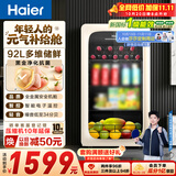 海尔（Haier）【莎莎同款】92L麦浪冰吧冷藏柜保鲜柜办公室客厅迷你冰吧小冰箱冰柜一级抑菌冷饮柜LC-92LH9EY1