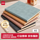 得力（deli）4本装可定制笔记本本子羊巴皮面本日记本记事本办公 学习用品A5尺寸80张BP107