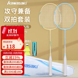 川崎（KAWASAKI）羽毛球拍超轻碳素中杆对拍KD-1pro蓝黄（已穿线+6球+手胶+拍包）