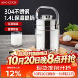 美厨（MAXCOOK）304不锈钢保温饭盒提锅1.4L 双层保温桶学生便携式饭盒 MCTG3684