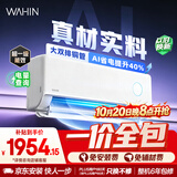 华凌空调 神机二代【外机双排纯铜管】1.5匹一级能效 省电 变频挂机 以旧换新补贴 KFR-35GW/N8HE1Ⅱ