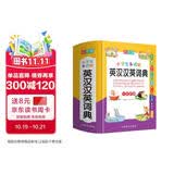 小学生多功能英汉汉英词典 彩图大字版 独立盒装发货 涵盖小学英语教材词汇 英汉双解英语词典单词学习 1-6年级工具书