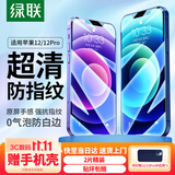 绿联适用苹果12/12Pro钢化膜iPhone12Pro手机保护贴膜防指纹防爆防摔全屏覆盖超薄无边高清膜-2片装